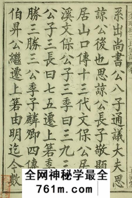 祁门正义堂祁西若溪眘琊王氏家谱六卷附一卷