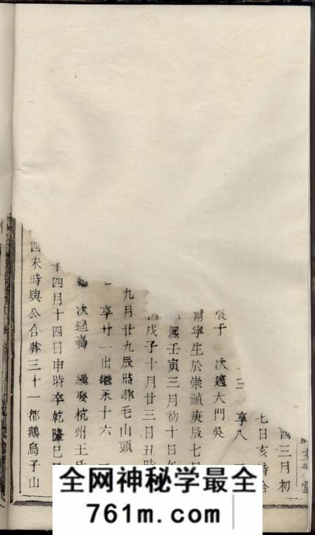 暨阳文振堂西河毛氏宗谱