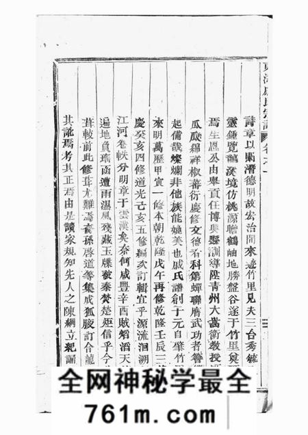 婺州东海戚氏宗谱六卷