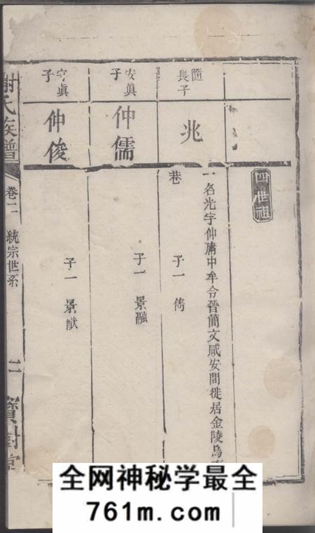 宝树堂谢氏族谱