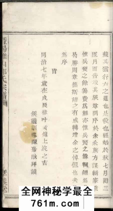 暨阳孝义堂暨阳鸡山郑氏宗谱不分卷