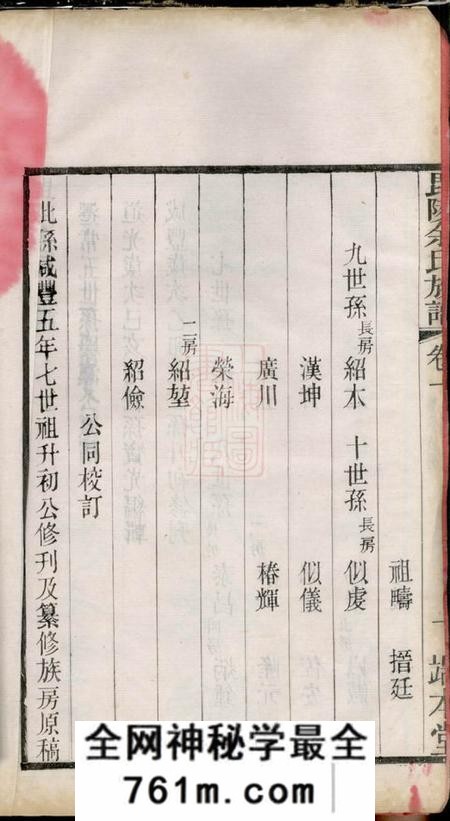 毗陵端本堂毗陵余氏族谱八卷