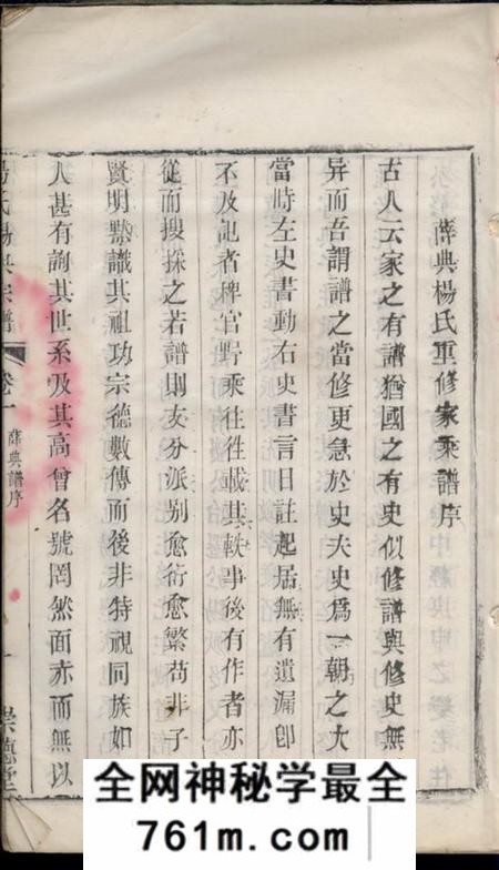 无锡崇德堂杨氏锡典宗谱二卷