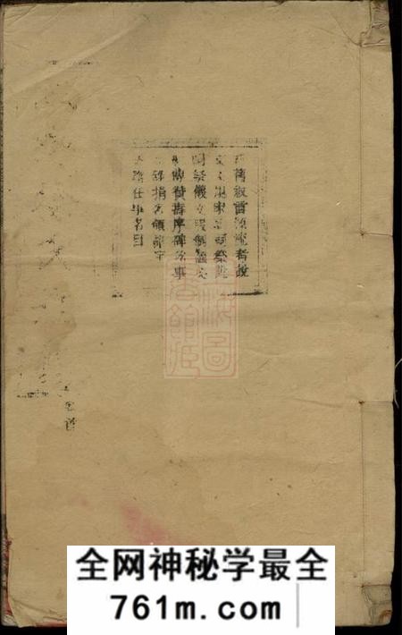 湖南湘乡东海堂湘乡徐氏五修族谱十一卷首二卷