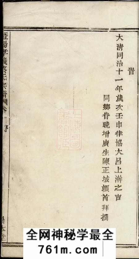 暨阳崇本堂暨阳孝义蔡氏宗谱十二卷