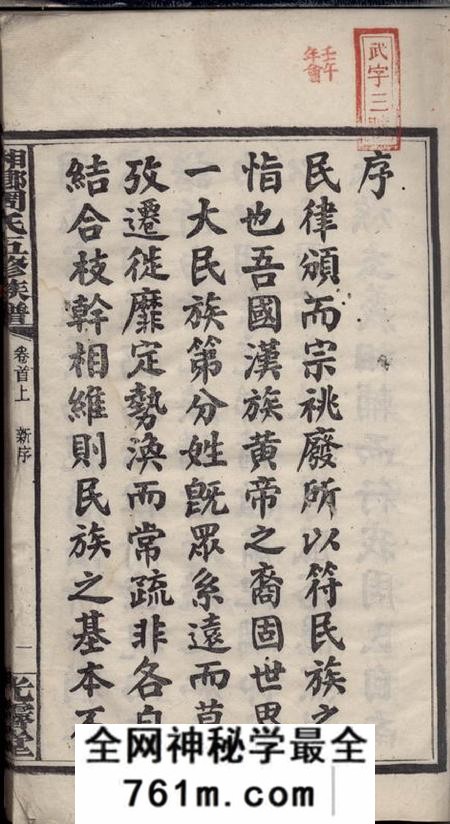 湘乡光霁堂湘乡周家湾周族五修谱十卷首二卷