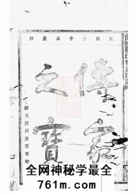 奉化世裕堂葭浦蒋氏南房宗谱不分卷