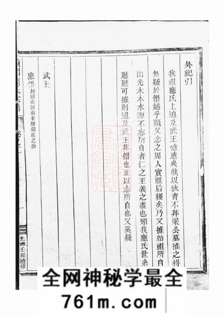 兰溪显湖应氏宗谱
