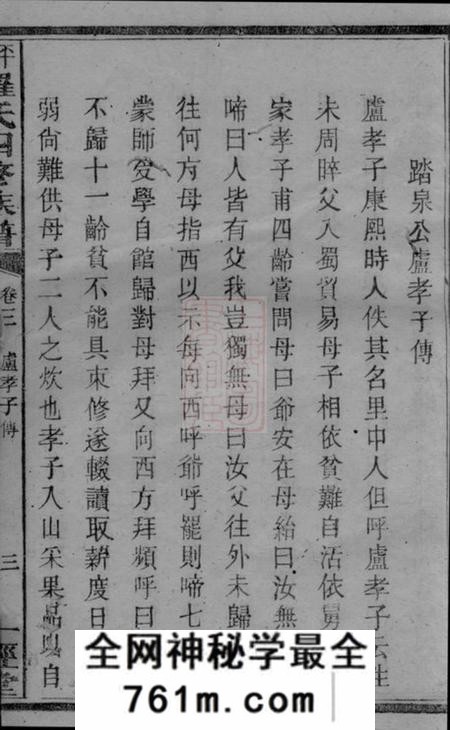 庐陵一经堂平溪罗氏四修族谱