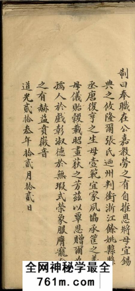 奉贤唐氏族谱不分卷