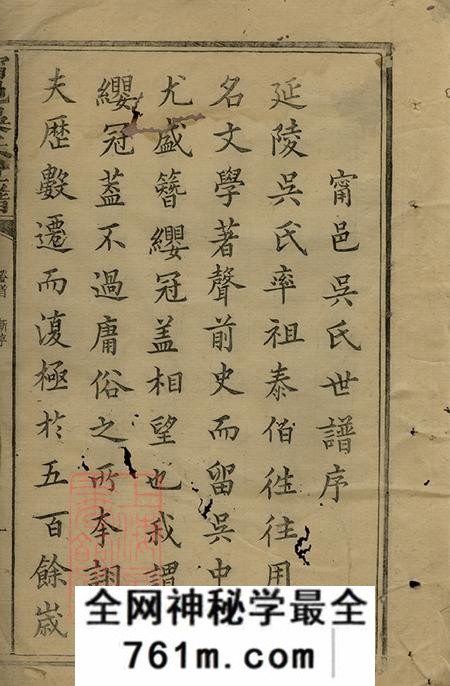 湖南宁乡宁邑吴氏世谱六卷首一卷