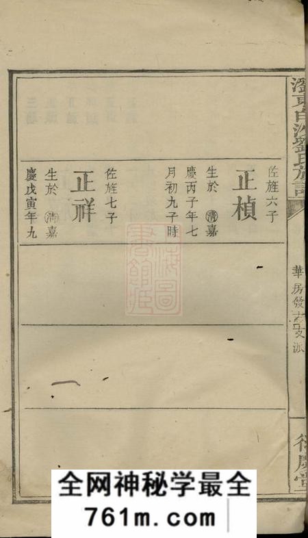 浏阳衍庆堂浏东白沙刘氏族谱