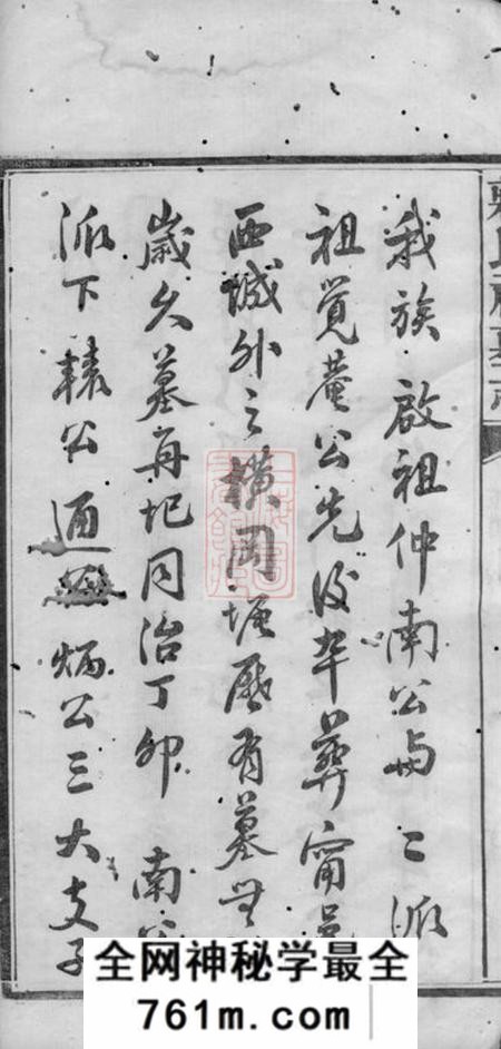 宁乡忠雅堂蒋氏祠墓志三卷首一卷