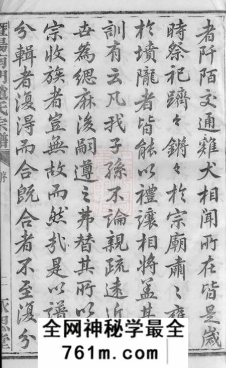 暨阳永思堂暨阳南门赵氏宗谱一百二十六册首一册