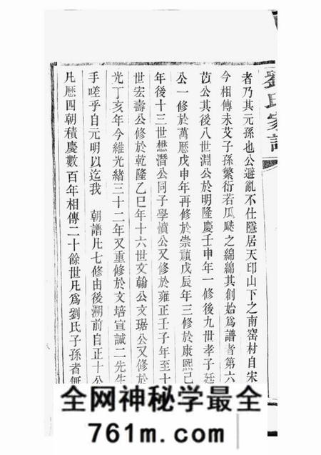 江苏江宁惇叙堂南窑刘氏家谱二十卷