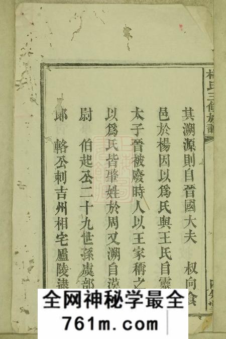 宁乡四知堂杨氏三修族谱十四卷首一卷末一卷