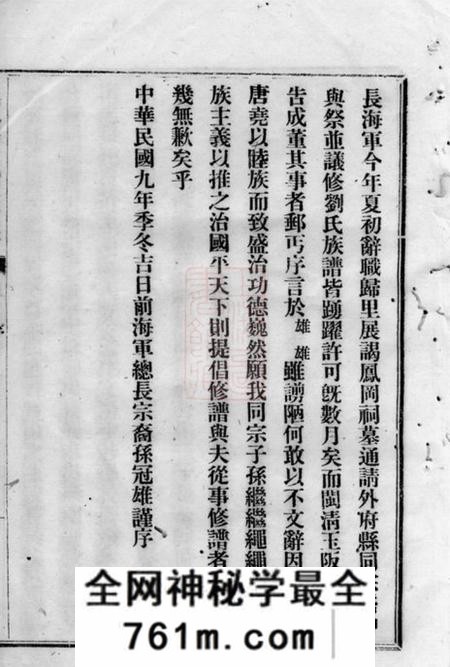 闽清玉阪刘氏续修家谱二十二卷