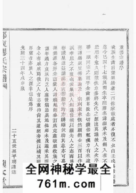 鄞县怀本堂鄞东缪氏宗谱八卷