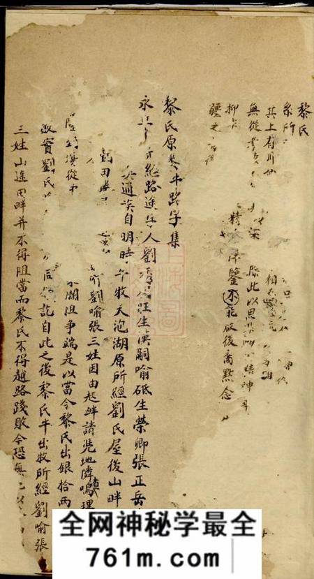 [出版地不祥]黎氏谱集不分卷
