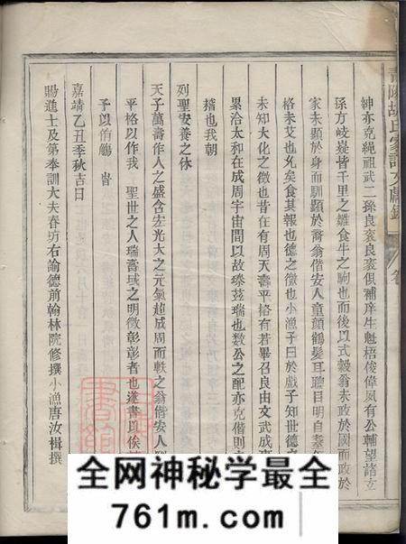 浙江金华汤溪青阳胡氏家谱文献录不分卷
