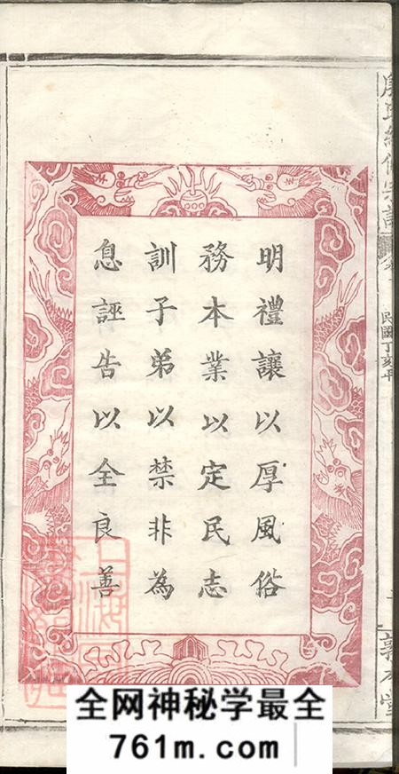 湖北大冶敦本堂殷氏续修宗谱十九卷首二卷