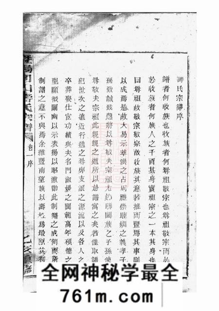 暨阳暨阳同山寿氏宗谱三十二卷