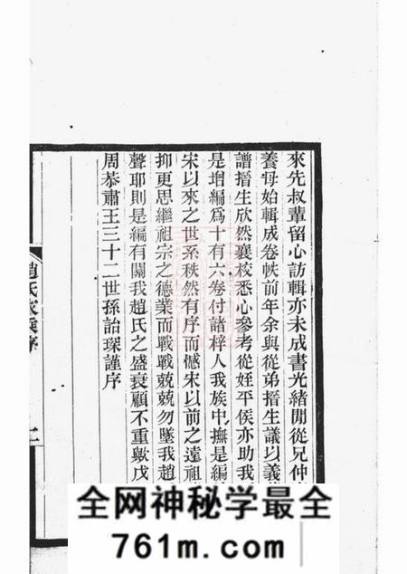 昆山赵氏家乘十六卷