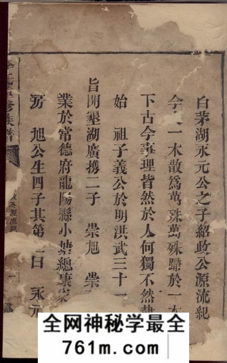 湖南汉寿陇西堂李氏重修族谱
