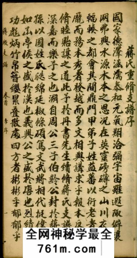 吴县蒋殷支谱十一卷首一卷末一卷