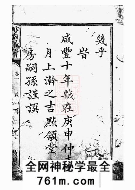 湘潭点颔堂中湘沙头金霞山郭氏六修族谱六十五卷