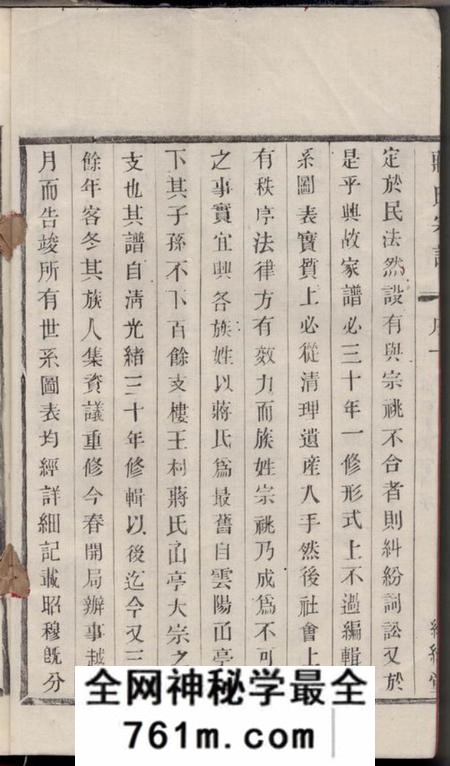 缵绪堂义兴滆湖乡楼王村蒋氏宗谱八卷