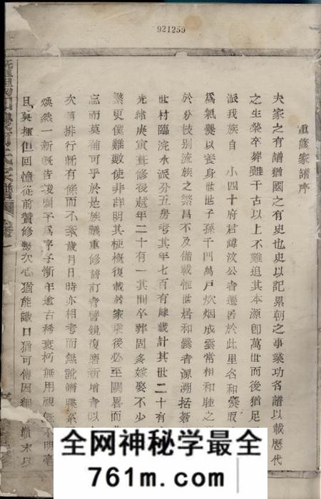 暨阳暨阳和爨何氏宗谱六卷