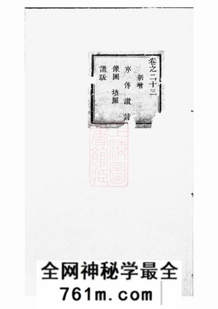 东阳东阳象冈吕氏重修宗谱二十三卷