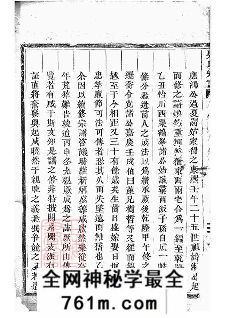 江西仙居吴氏宗谱二十二卷末一卷