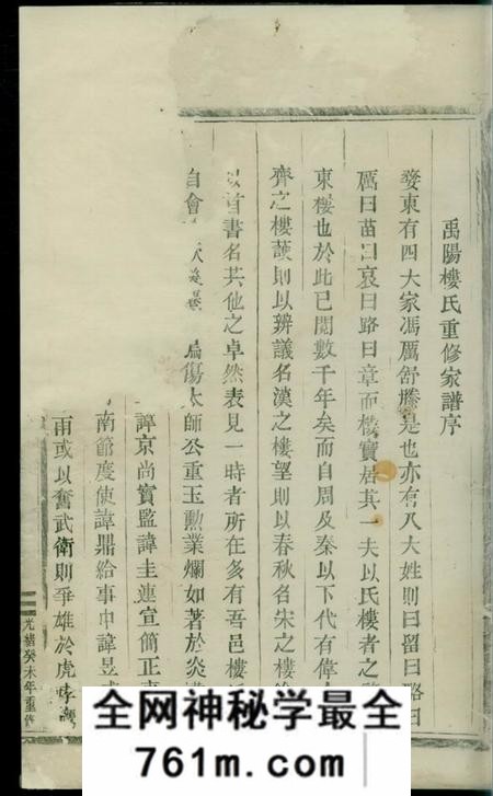 东阳东阳楼氏宗谱