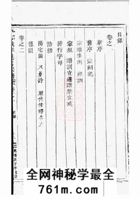 仙居戴垟娄氏宗谱八卷