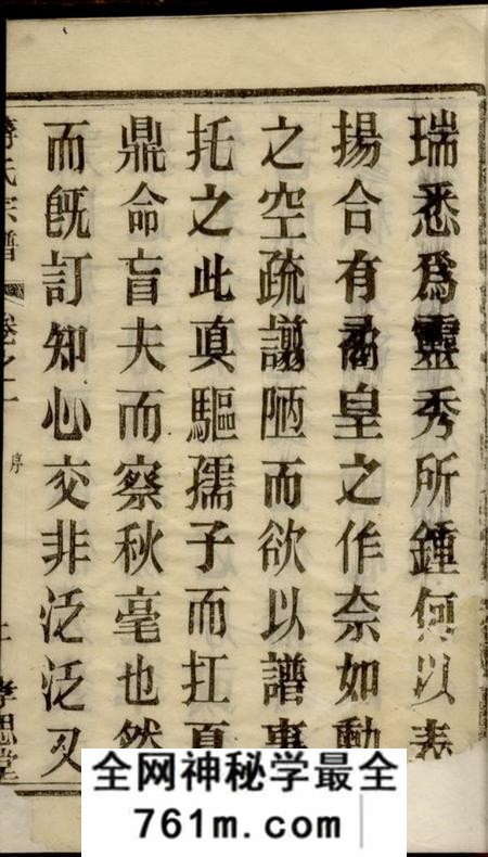 孝思堂蒋笪支续修宗谱