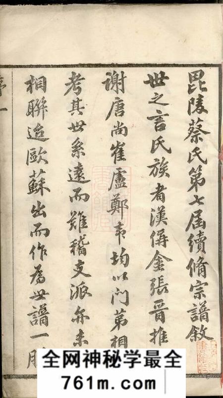 毗陵祗德堂毗陵蔡氏宗谱十六卷
