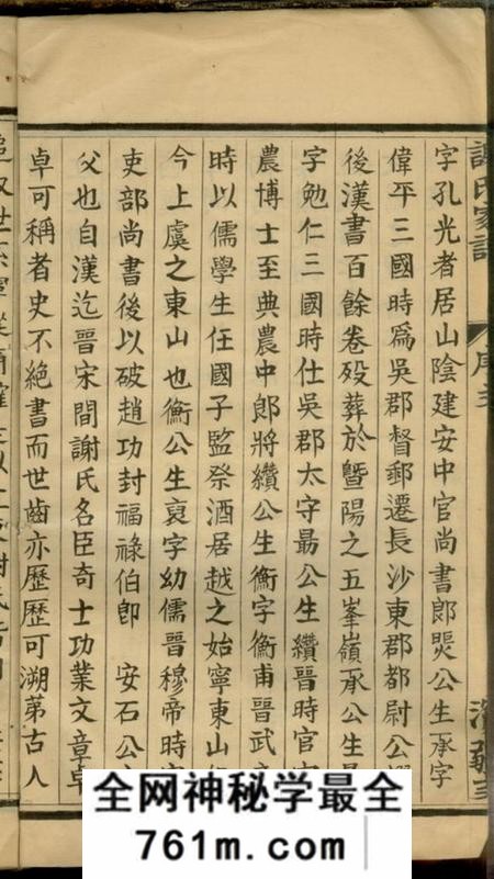 会稽谢氏家谱