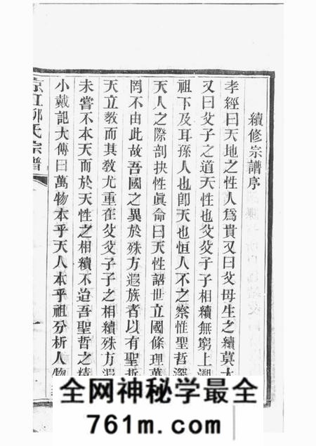 镇江思成堂京江柳氏宗谱七卷