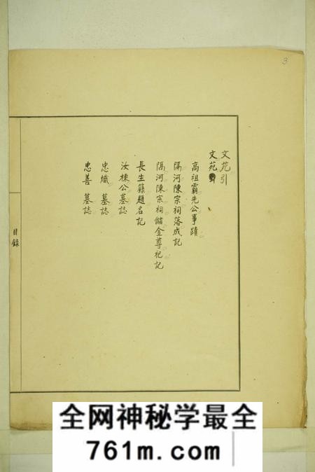 镇海三德堂镇邑隔河陈陈氏宗谱