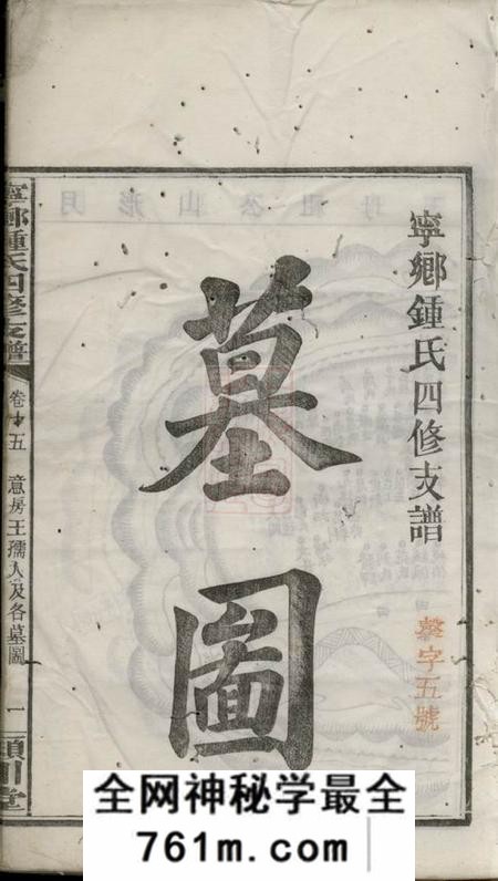 宁乡颍川堂宁乡钟氏四修支谱