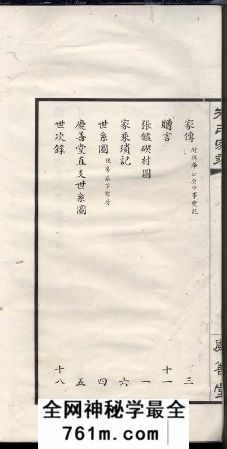 镇海庆善堂镇海张岩碶朱氏庆善堂家乘不分卷