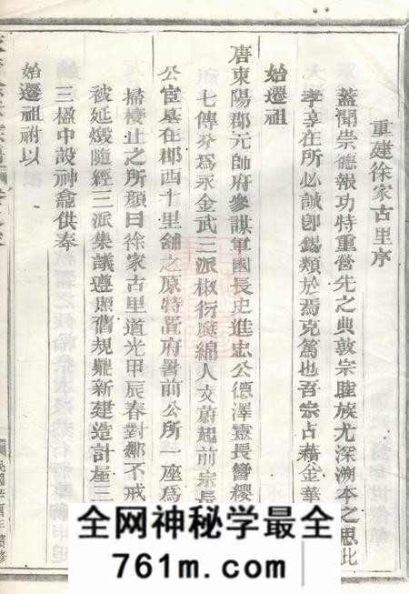 金华徐家古里徐氏宗谱
