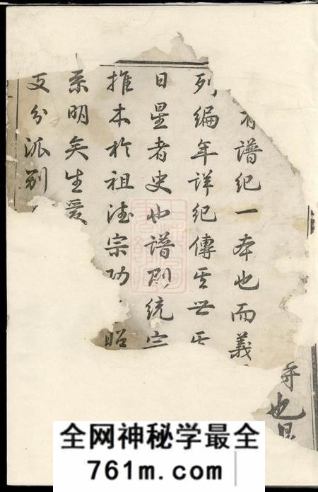 东阳宝树谢氏宗谱四卷