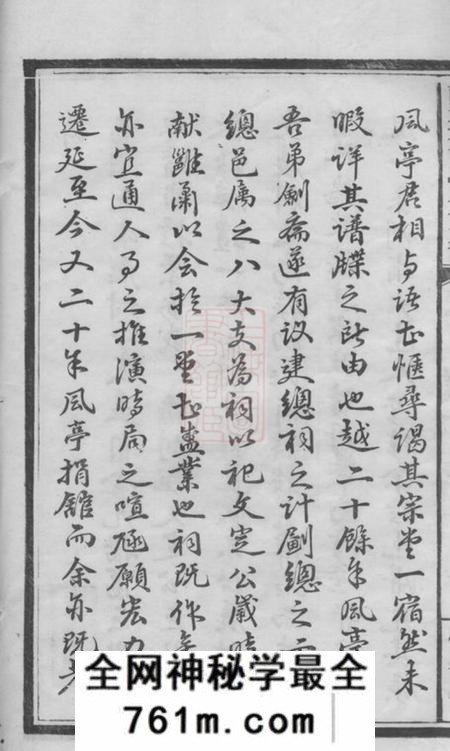 湖南醴陵惇伦堂醴南丽村胡氏八修族谱二十卷