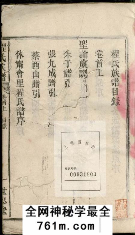 安徽潜山皖潜世忠堂皖潜程氏续修族谱
