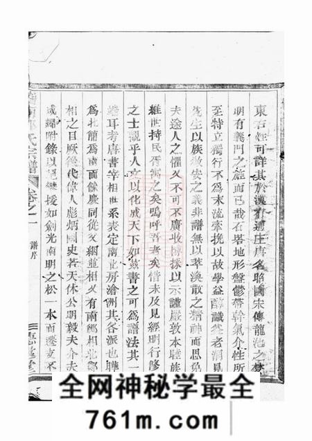 会稽德遗堂稽南郑氏宗谱六卷