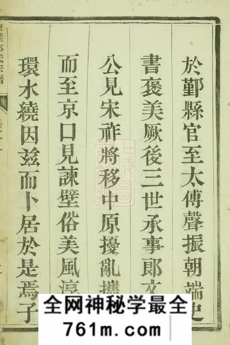 润州润东谏壁郑氏重修宗谱四卷