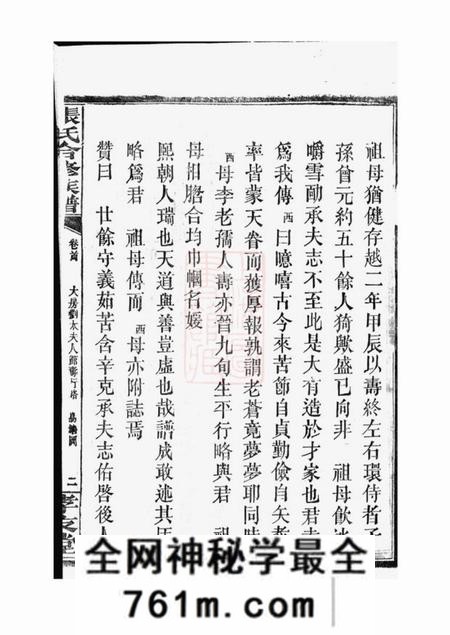 武陵孝友堂张氏合修族谱